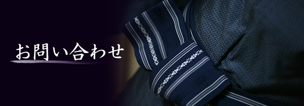 お問い合わせ